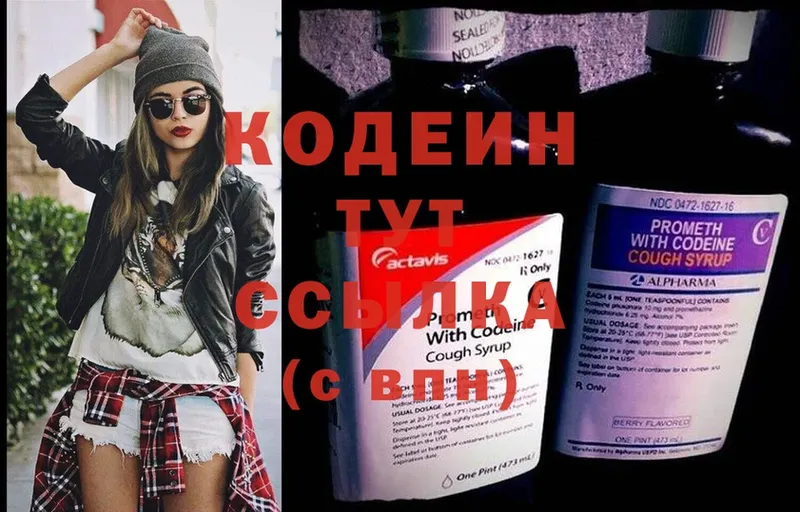 Кодеин Purple Drank  Уржум 